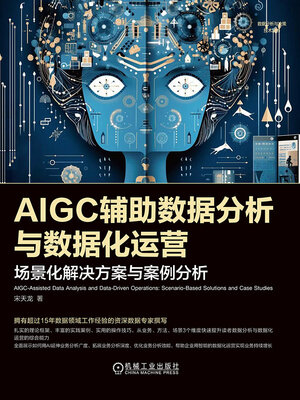 cover image of AIGC辅助数据分析与数据化运营